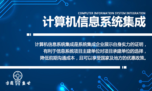 計(jì)算(suàn)機(jī)系統集成